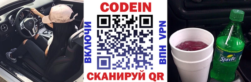 Кодеиновый сироп Lean Purple Drank Одинцово